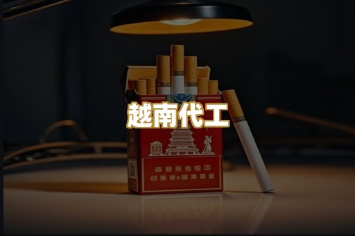 免税外烟